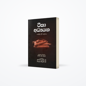 Teeka Adhyayana