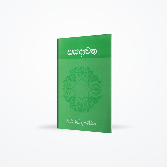 Sasadawatha