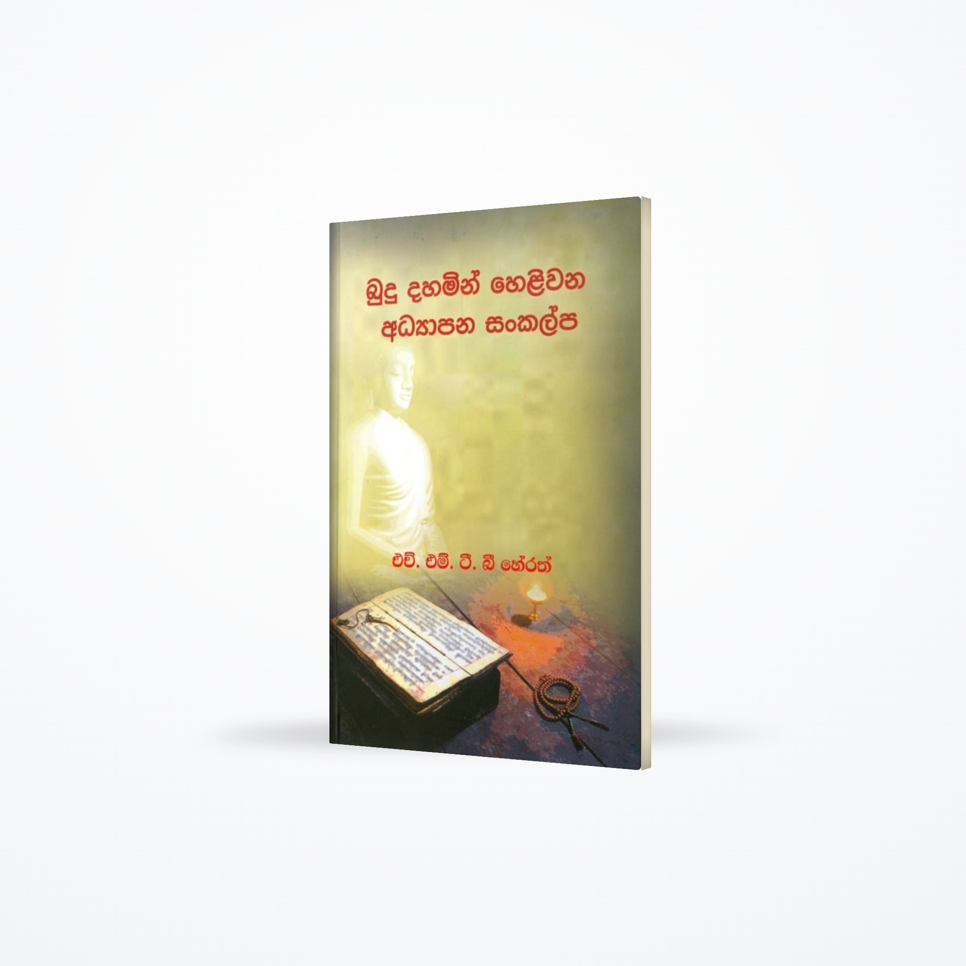 Budu dahamin haliwana adayapana Sankalpa