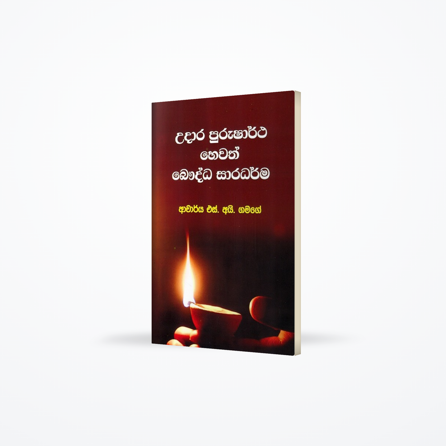 Udaara Purushaartha hewath Bauddha Saaradharma