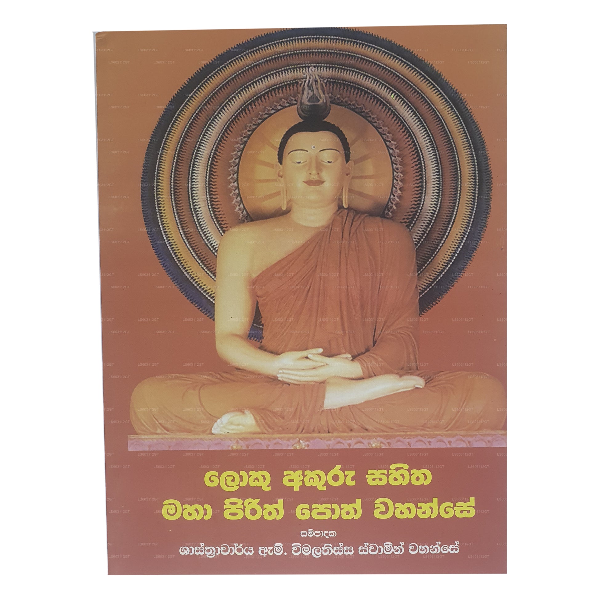 sinhala pirith potha pdf Loku Akuru Sahitha Maha Pirith Poth Wahanse – Lakpura®