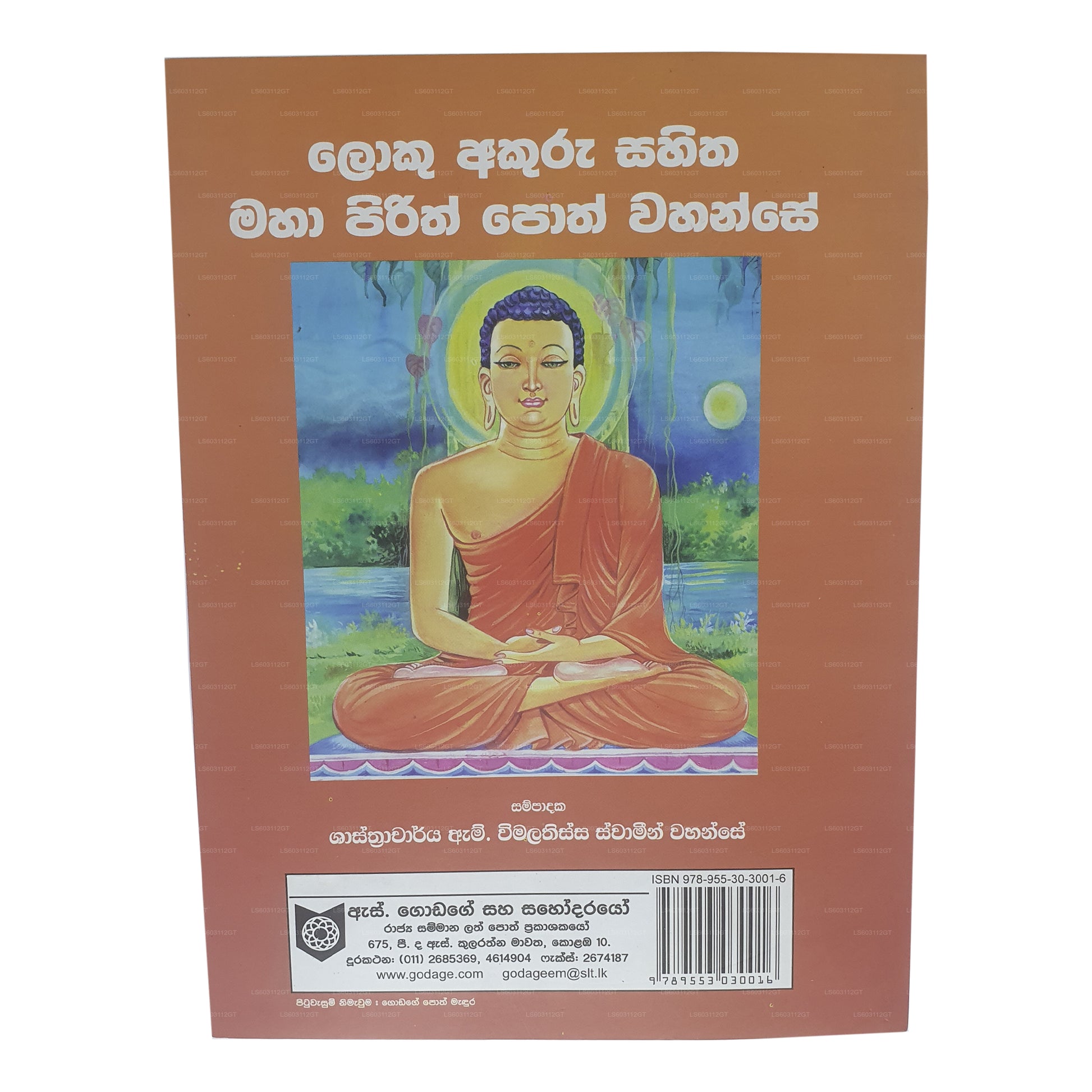 pirith potha pdf Loku Akuru Sahitha Maha Pirith Poth Wahanse – Lakpura®