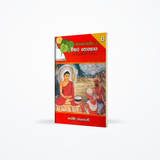 Binara Poya-6