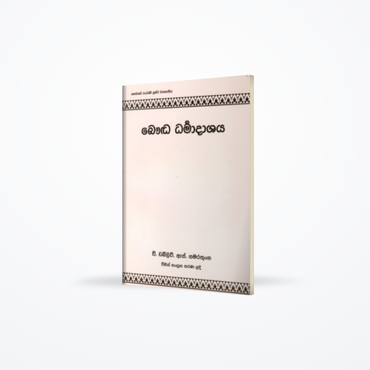 Bauddha Dharmadharshaya