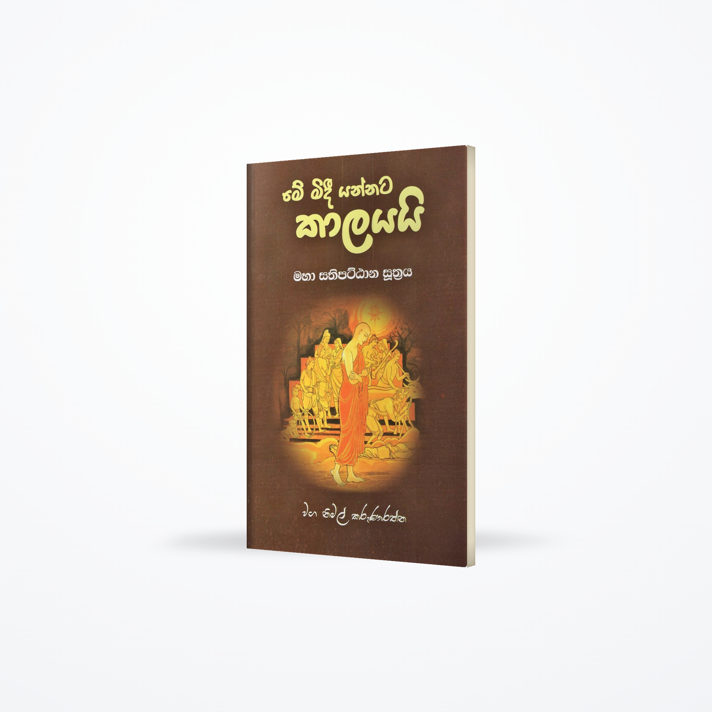 Me Midi Yannata Kalayai(Maha Sathipattana Suthraya)