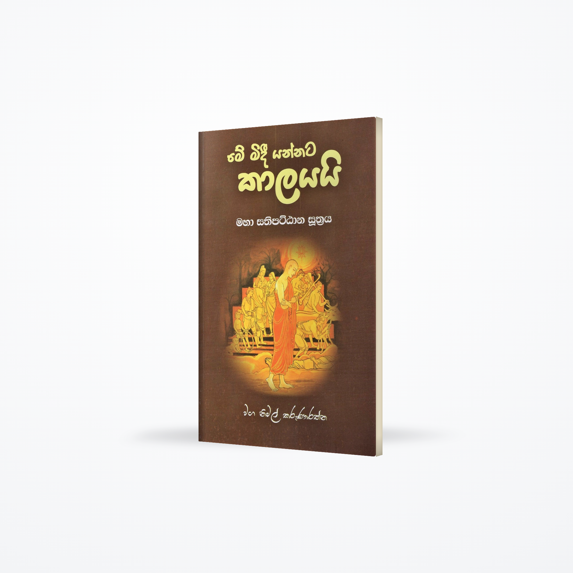 Me Midi Yannata Kalayai(Maha Sathipattana Suthraya)