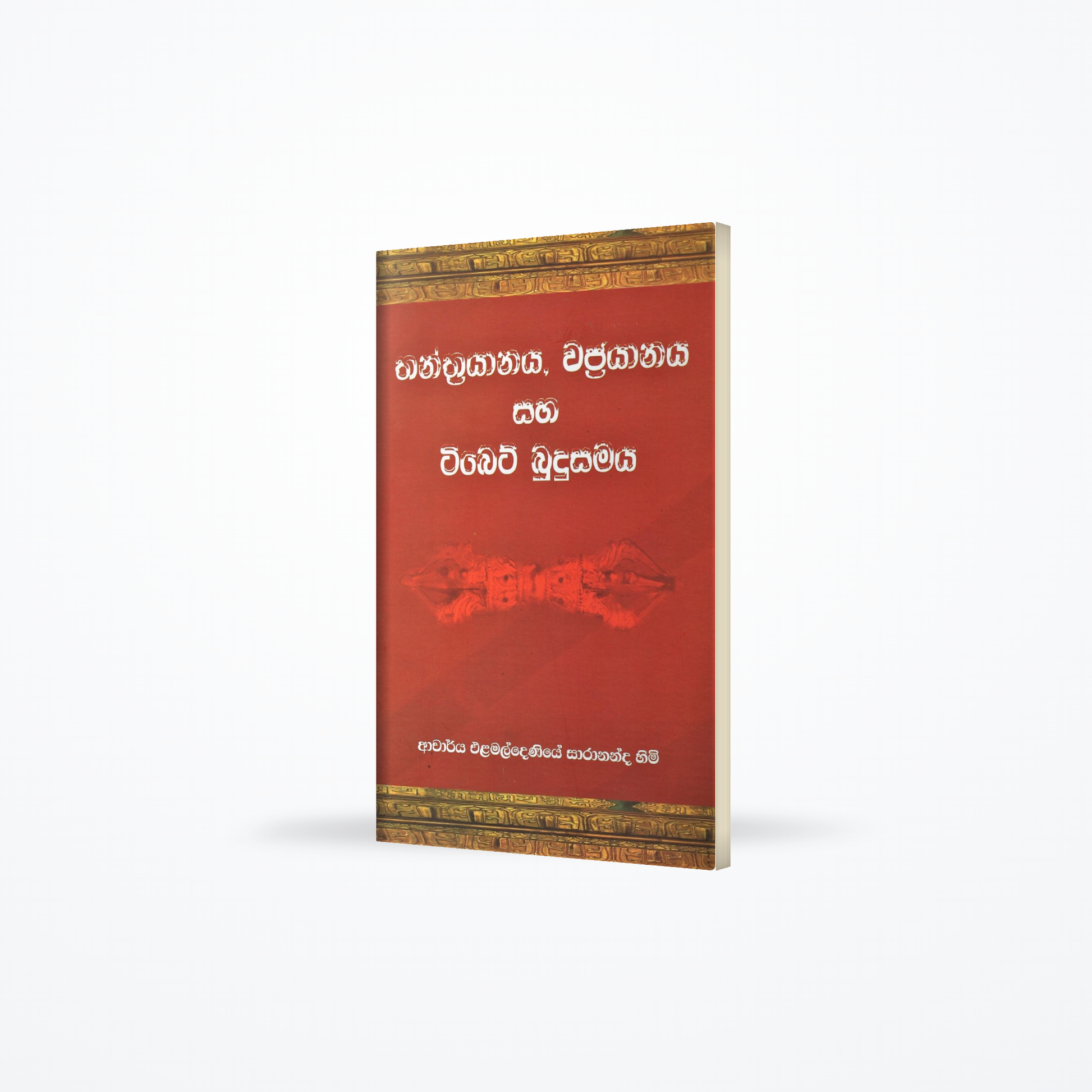 Thanthrayanaya, Vajrayanaya saha Tibet Budusamaya