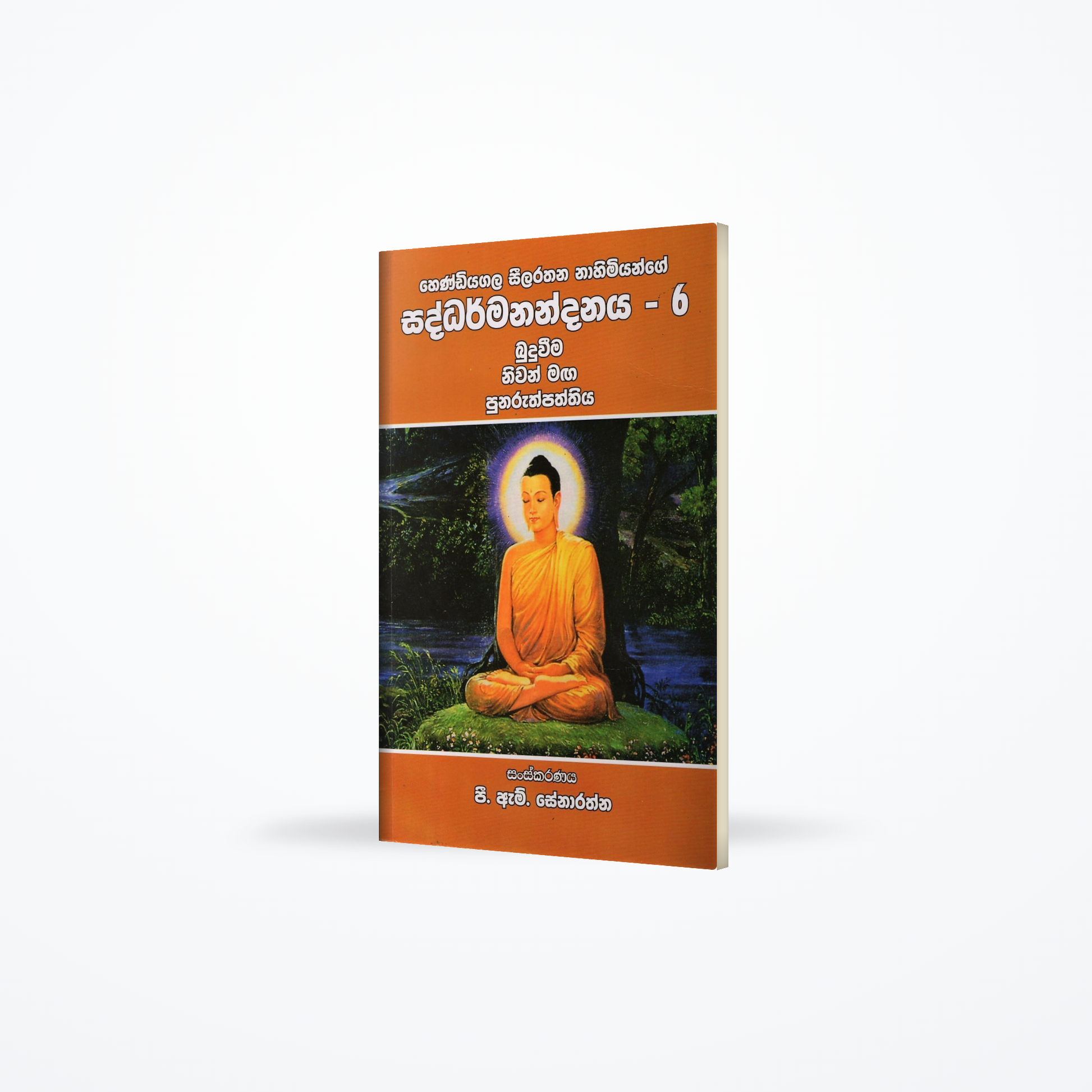 Hendiyagala Seelarathana Nahimiyange Saddharmanandanaya-6(Buduweema, Niwan Maga, Punaruthpaththiya)