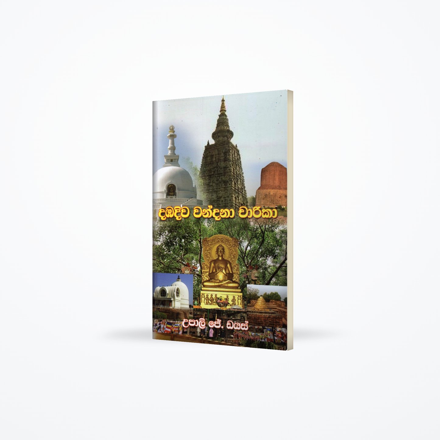 Dabadiva Wandana Charika