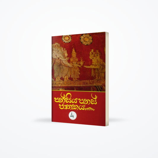 PANSIYA PANAS JATHAKAYA 04