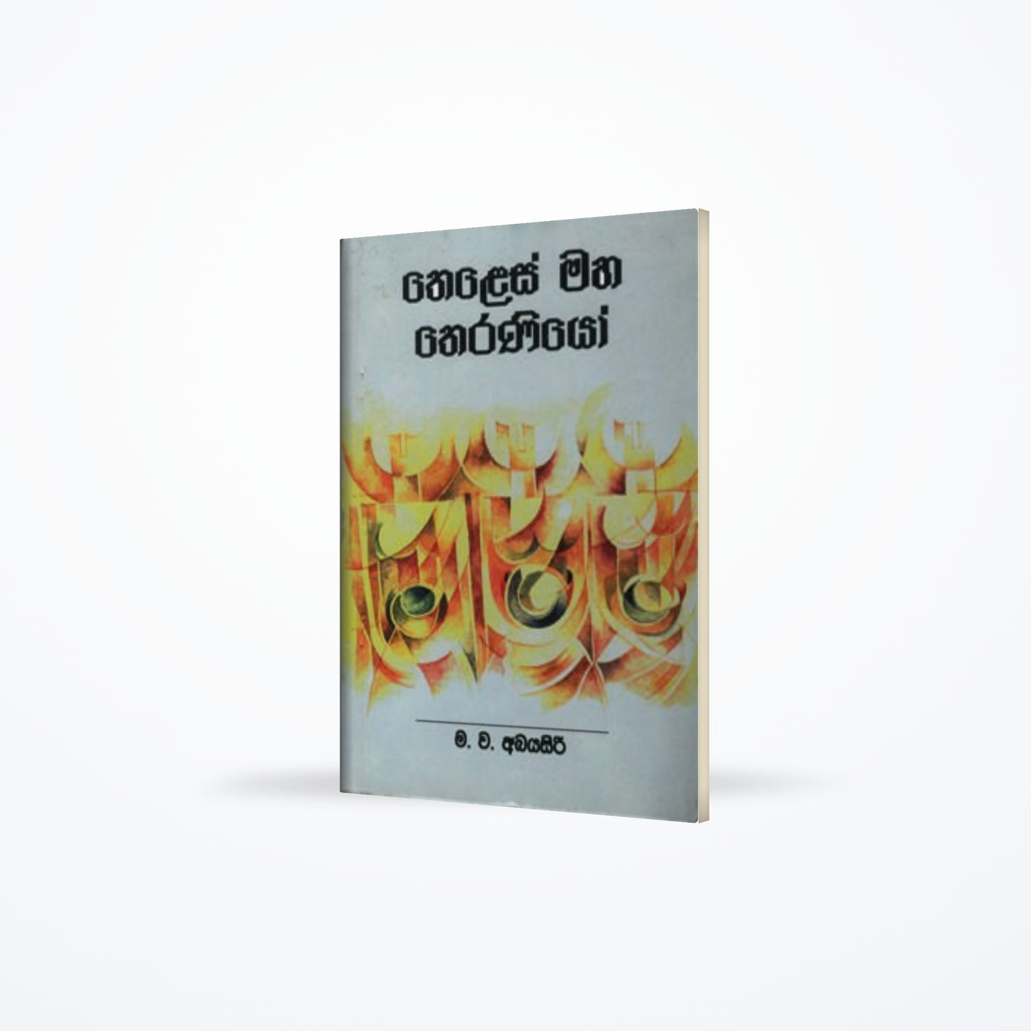 THELLIS MAHA THERANIYO
