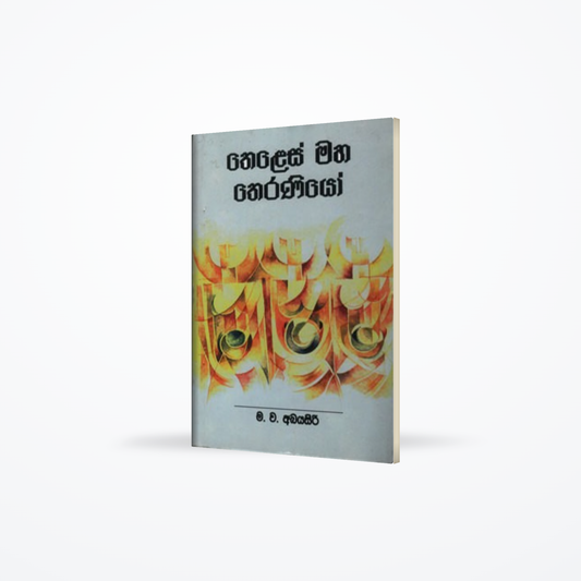 THELLIS MAHA THERANIYO