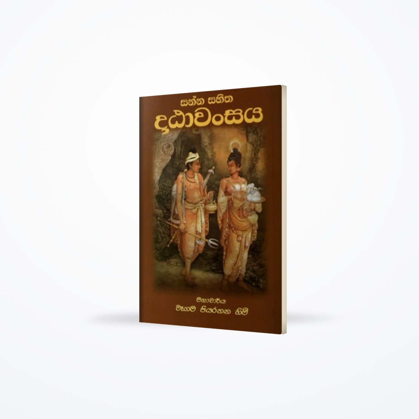 SANNA SAHITHA DATAWANSAYA