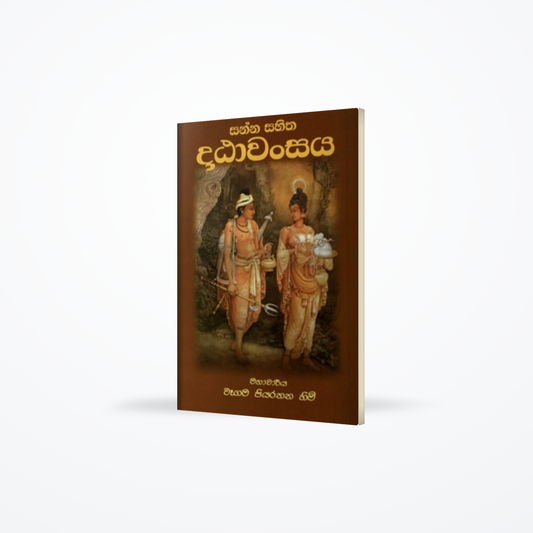 SANNA SAHITHA DATAWANSAYA