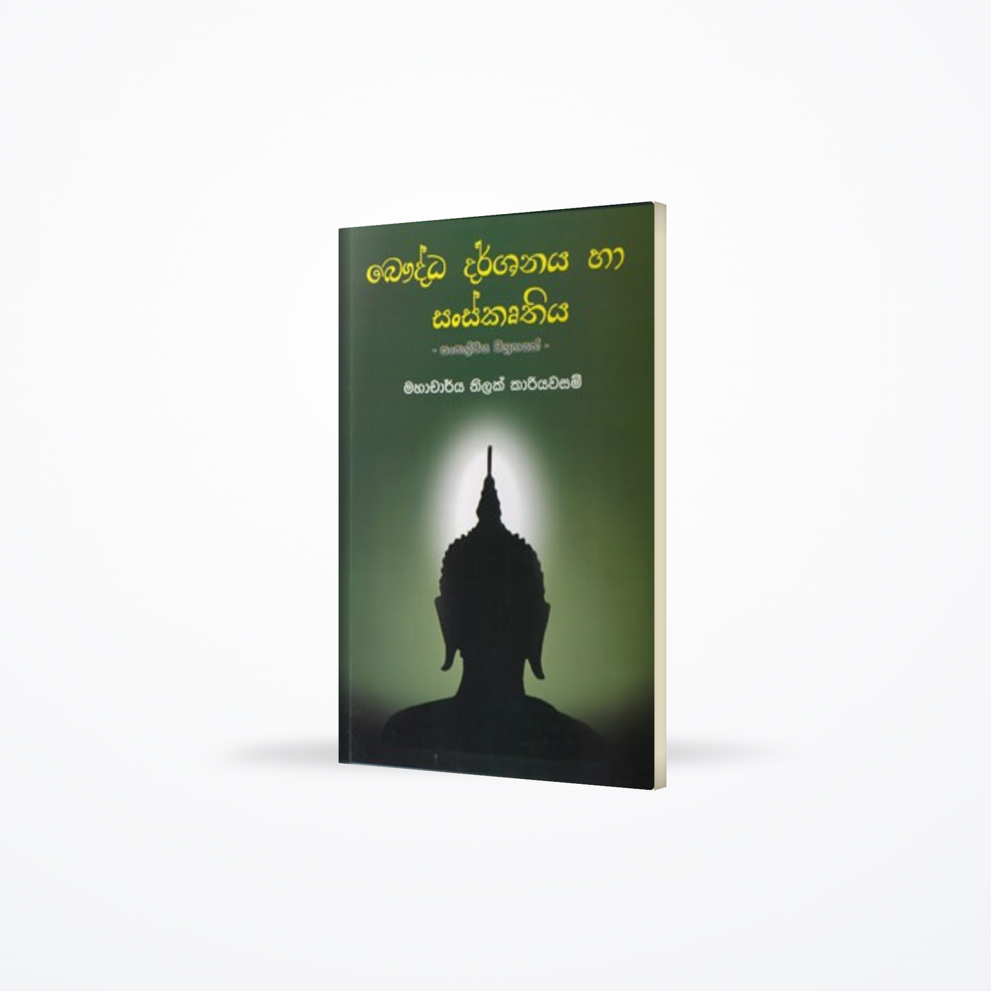 Bauddha Darshanaya ha Sanskruthiya