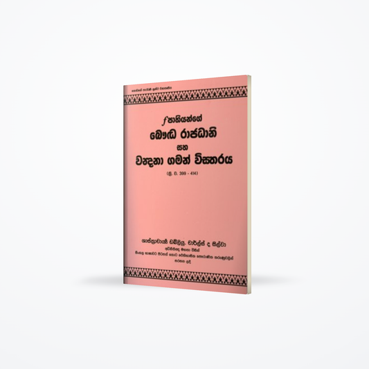 Fahiange Baudda Rajadhani saha Wandana Gaman Wistharaya