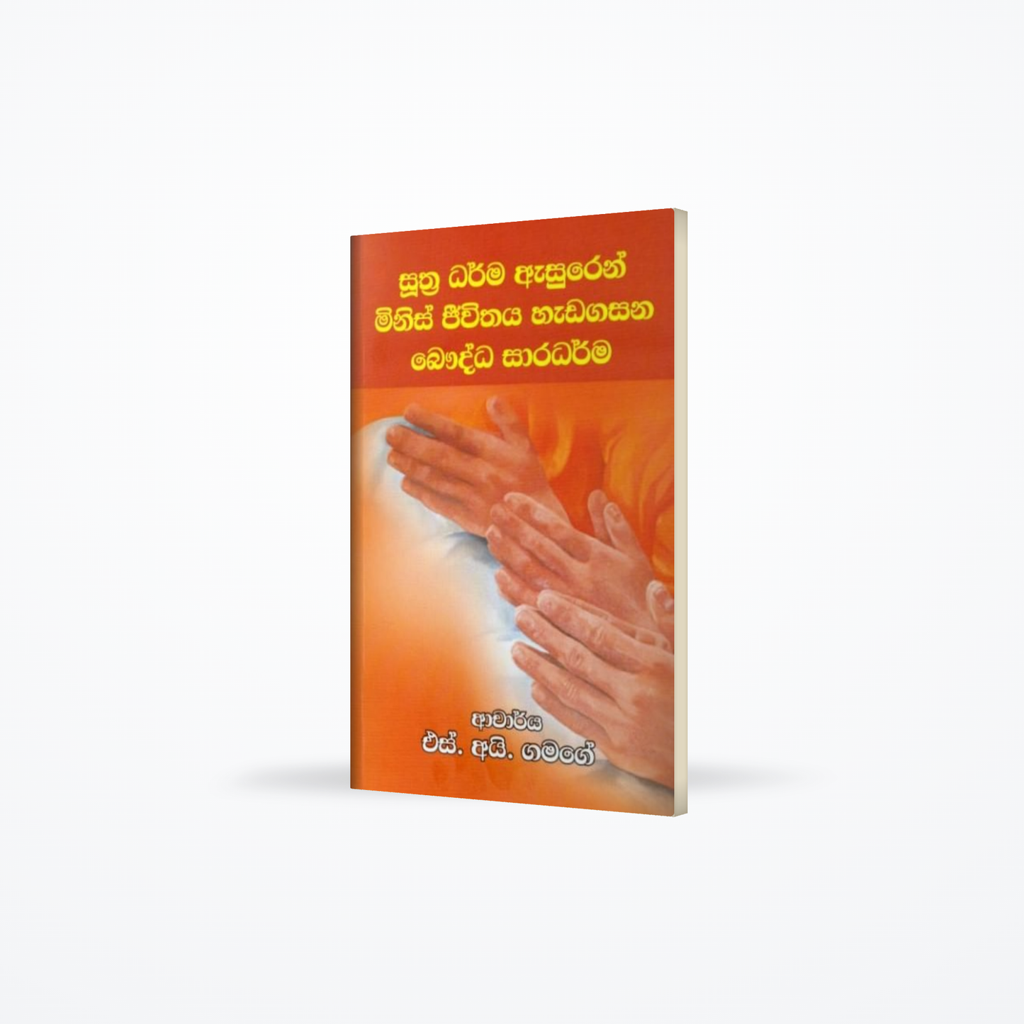 Suthra Dharma Asuren Minis Jeewithaya Hadagasana Bauddha Saradharma