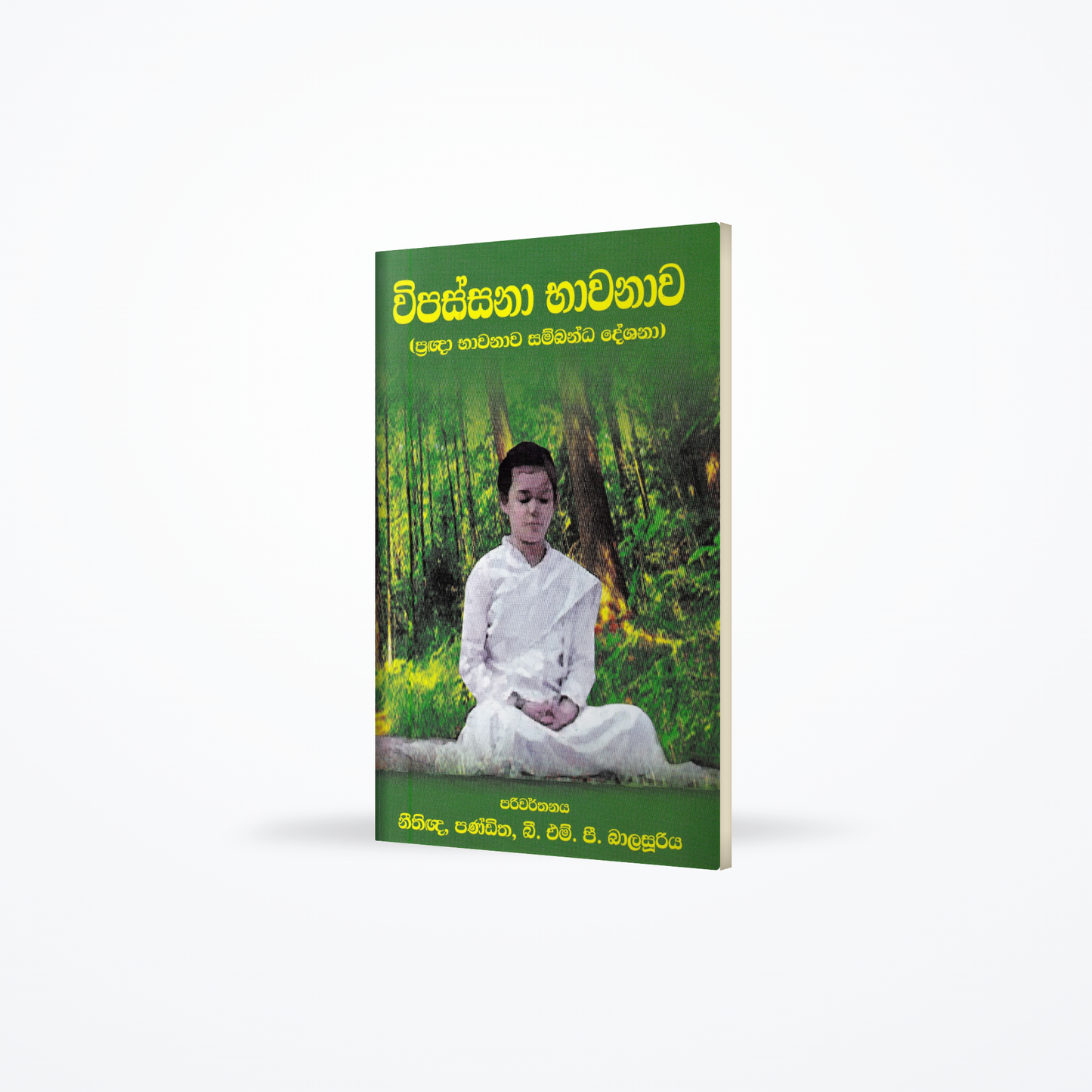 Vipassana Bhawanawa(Pragna Bhawanawa Sambanda Deshana)