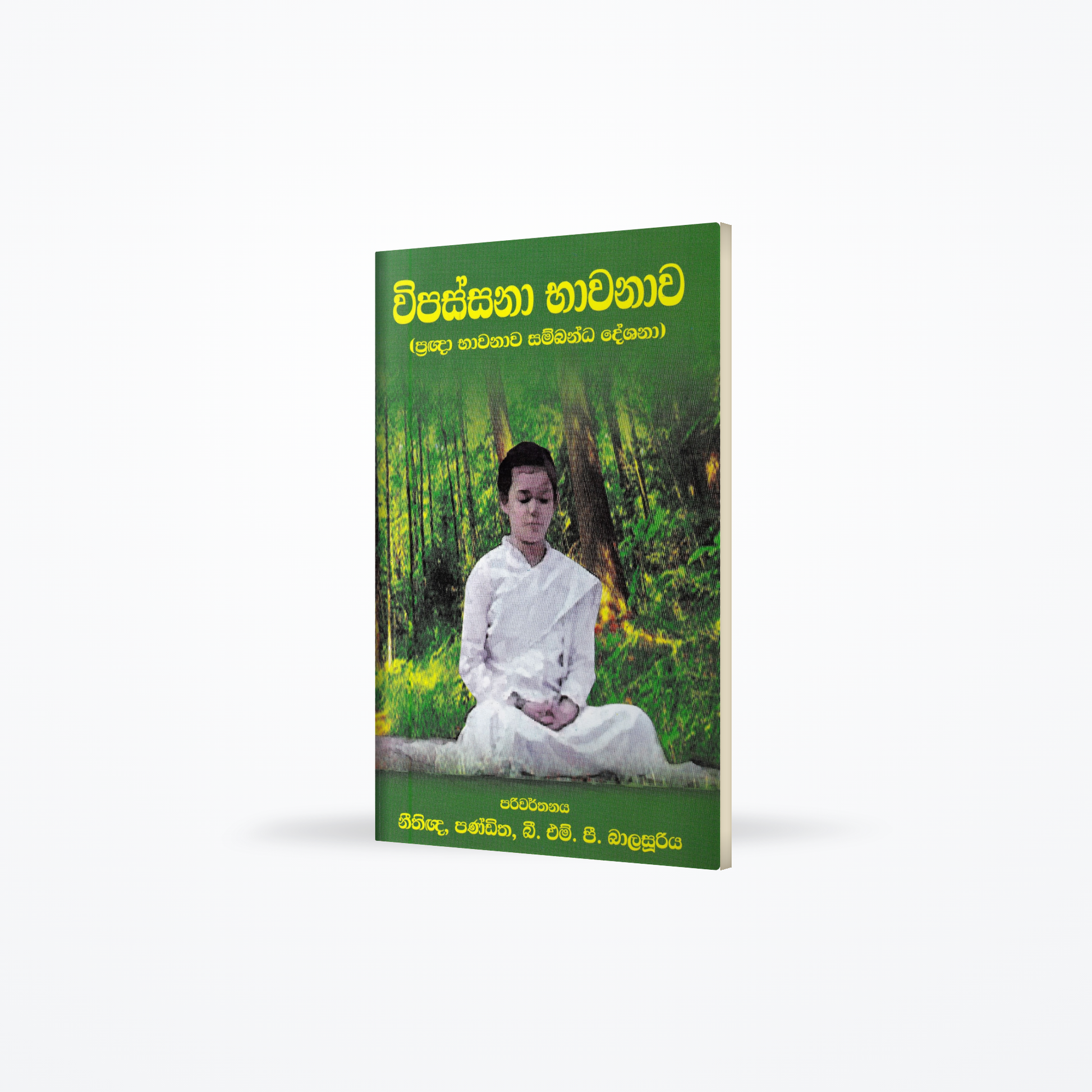 Vipassana Bhawanawa(Pragna Bhawanawa Sambanda Deshana)