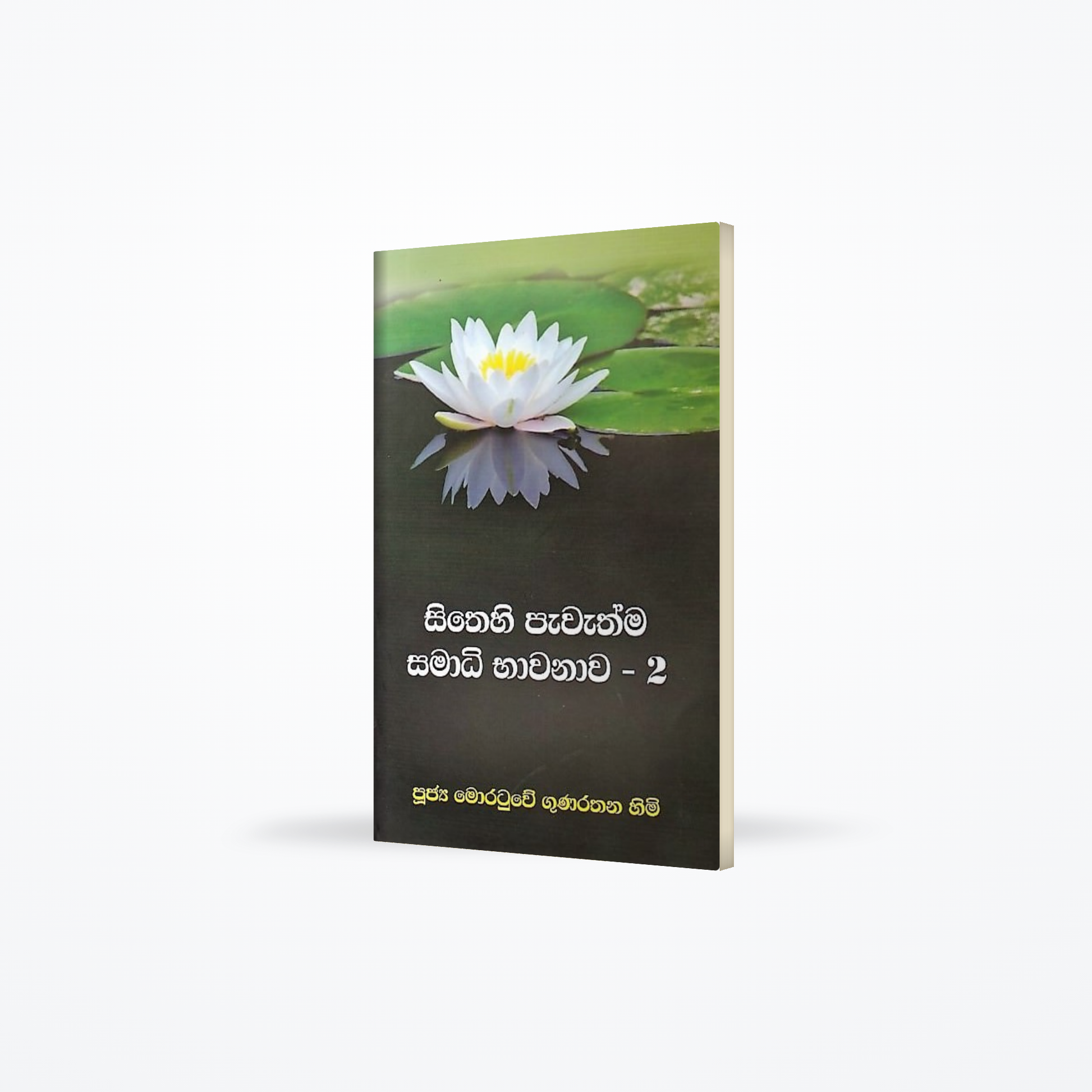 Sithehi Pawathma- Samadhi Bhawanawa 02