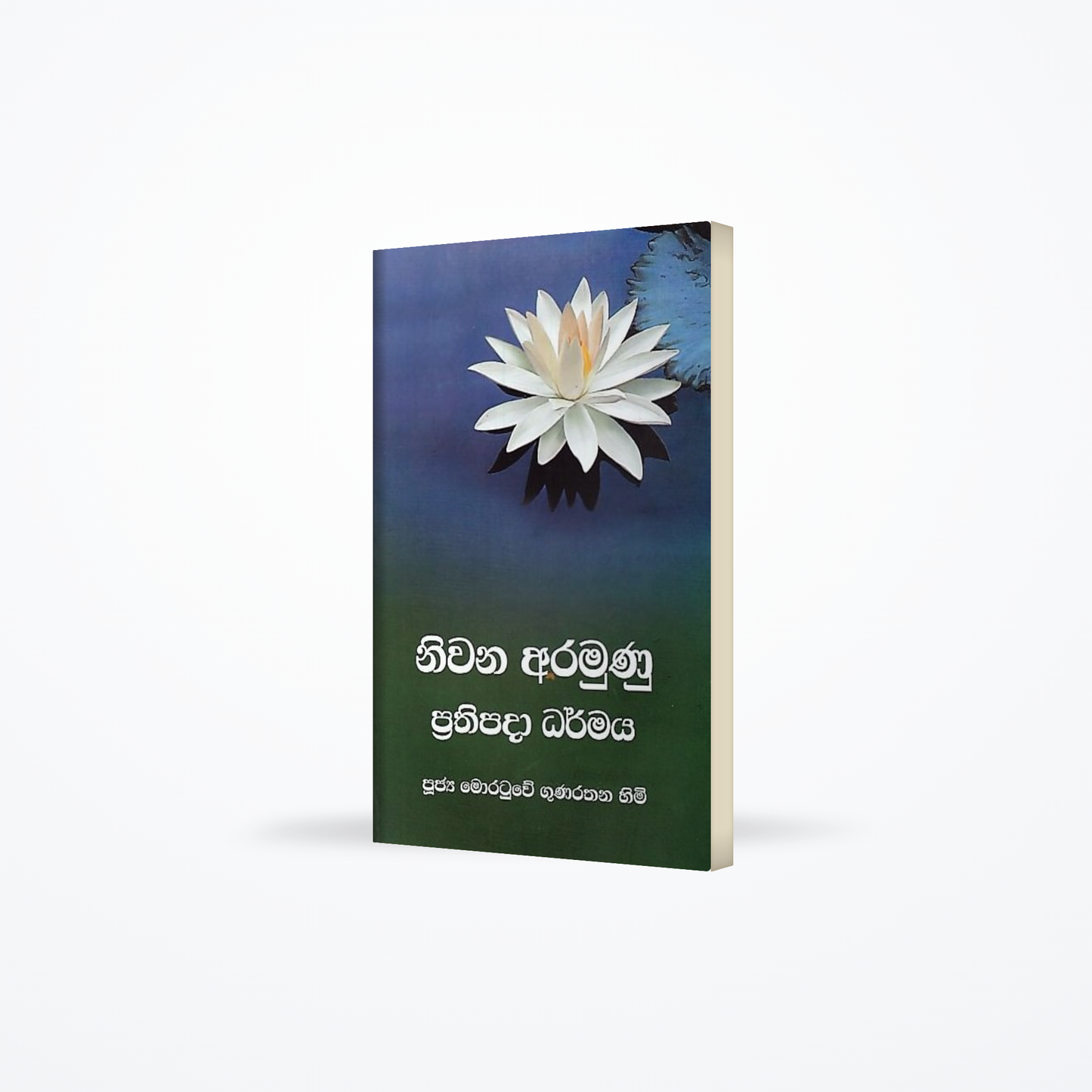 Niwana Aramunu Prathipada Dharmaya