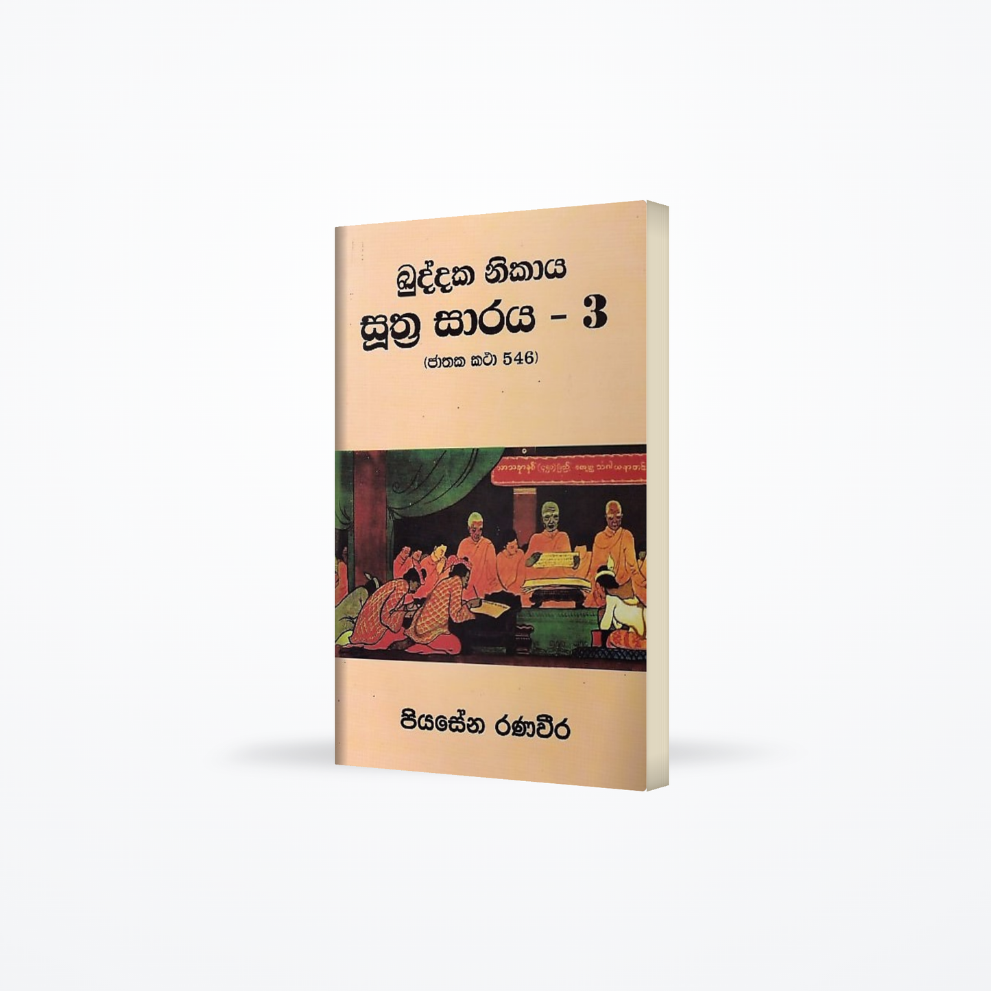 Kuddaka Nikaya Suthra Saraya-3 (Jathaka Katha 546)
