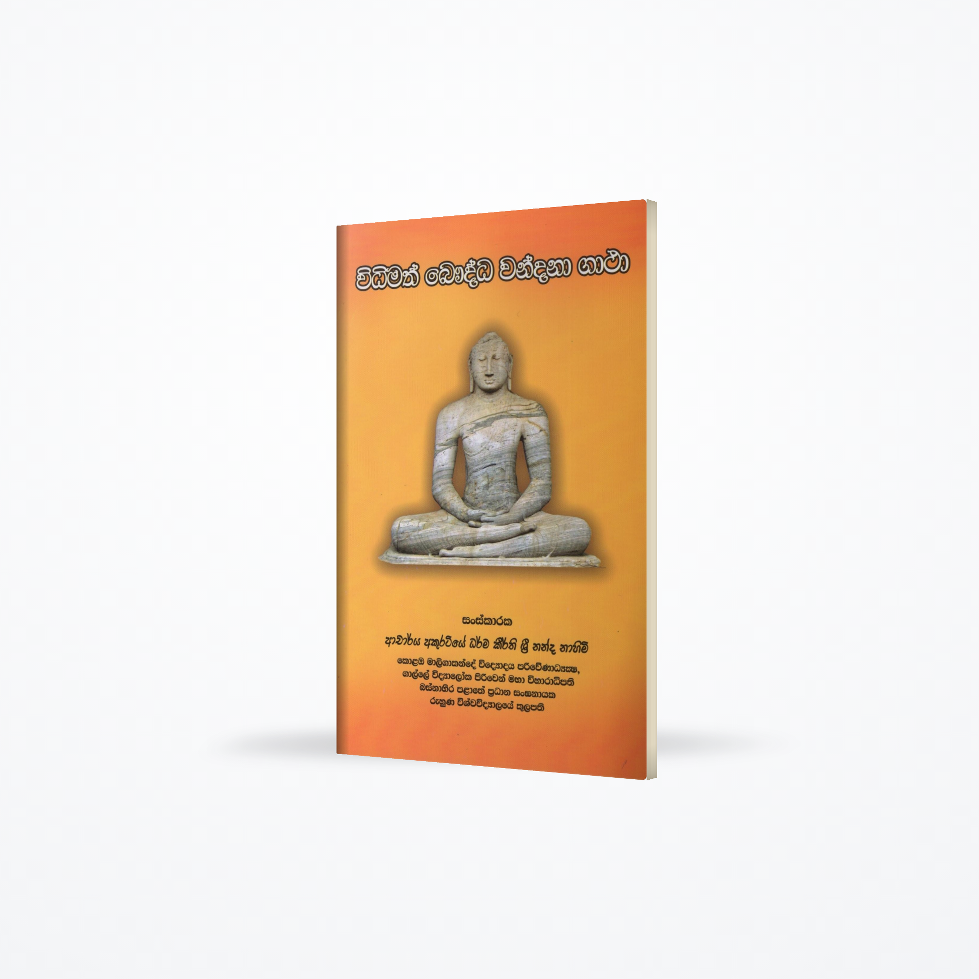 Widimath Bauddha Wandana Gatha