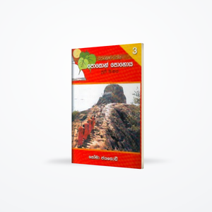 Poson Poya-3