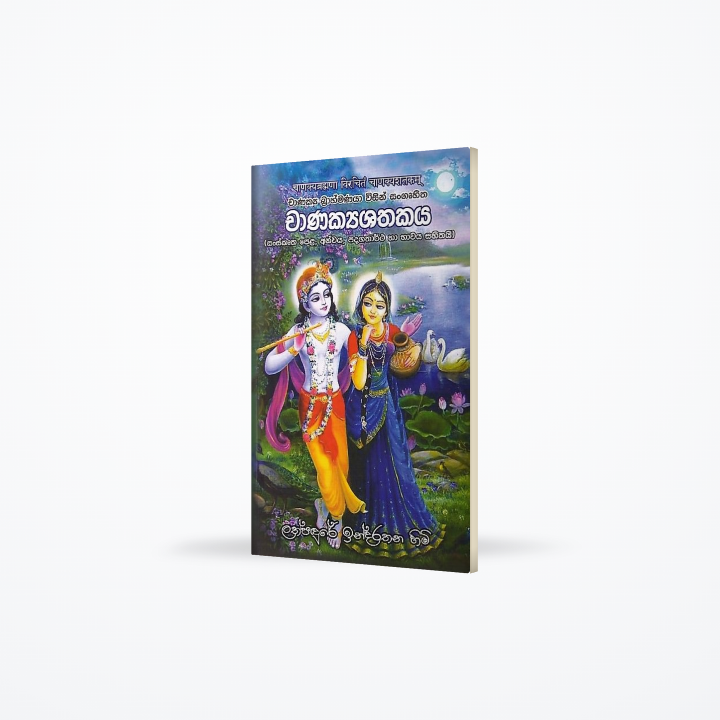 Chanakyashathakaya-Chanakya brahmanaya wisin sangruhitha (Sanskrutha Pela,Anwaya,padagathartha ha bh