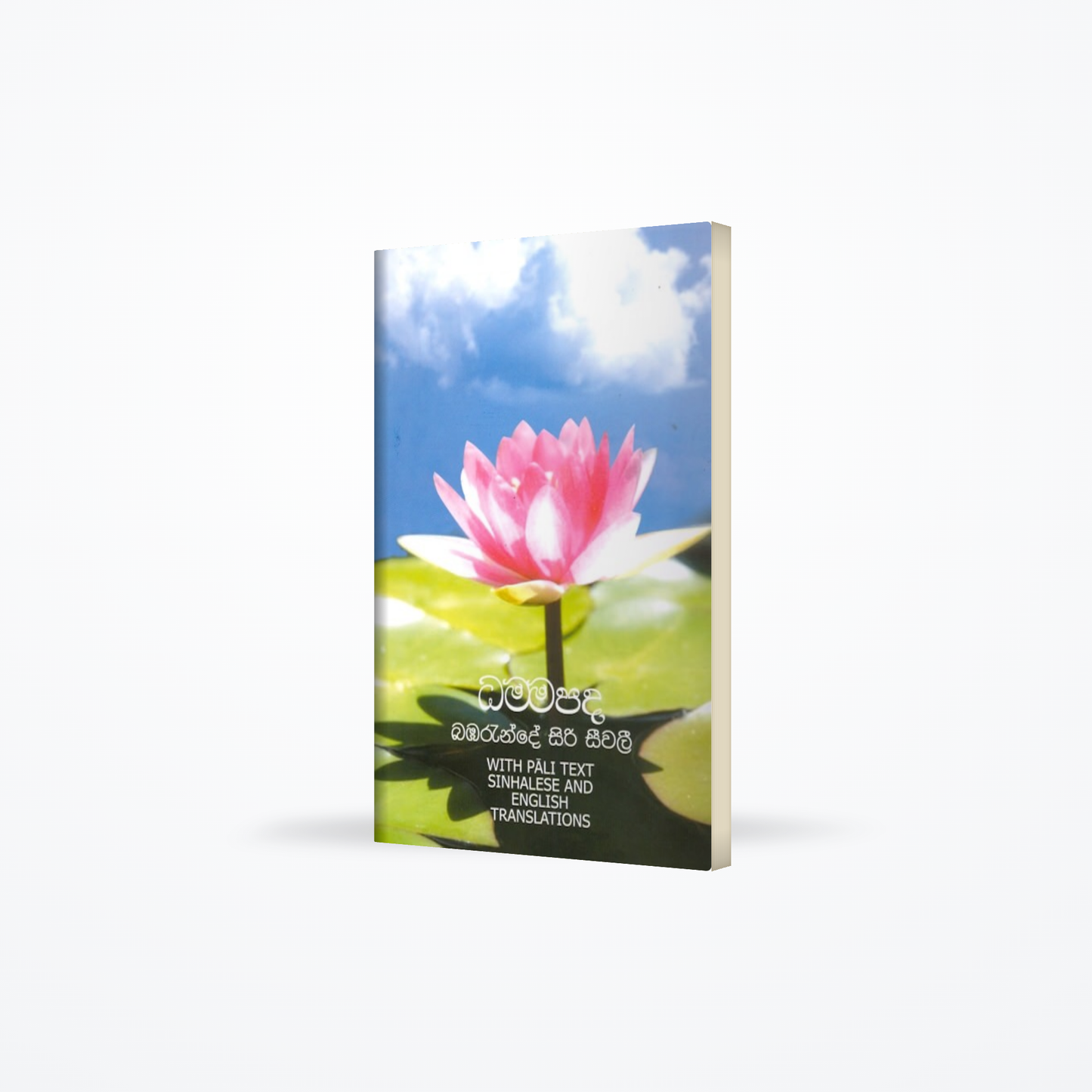 Dhamma Pada