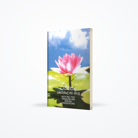 Dhamma Pada