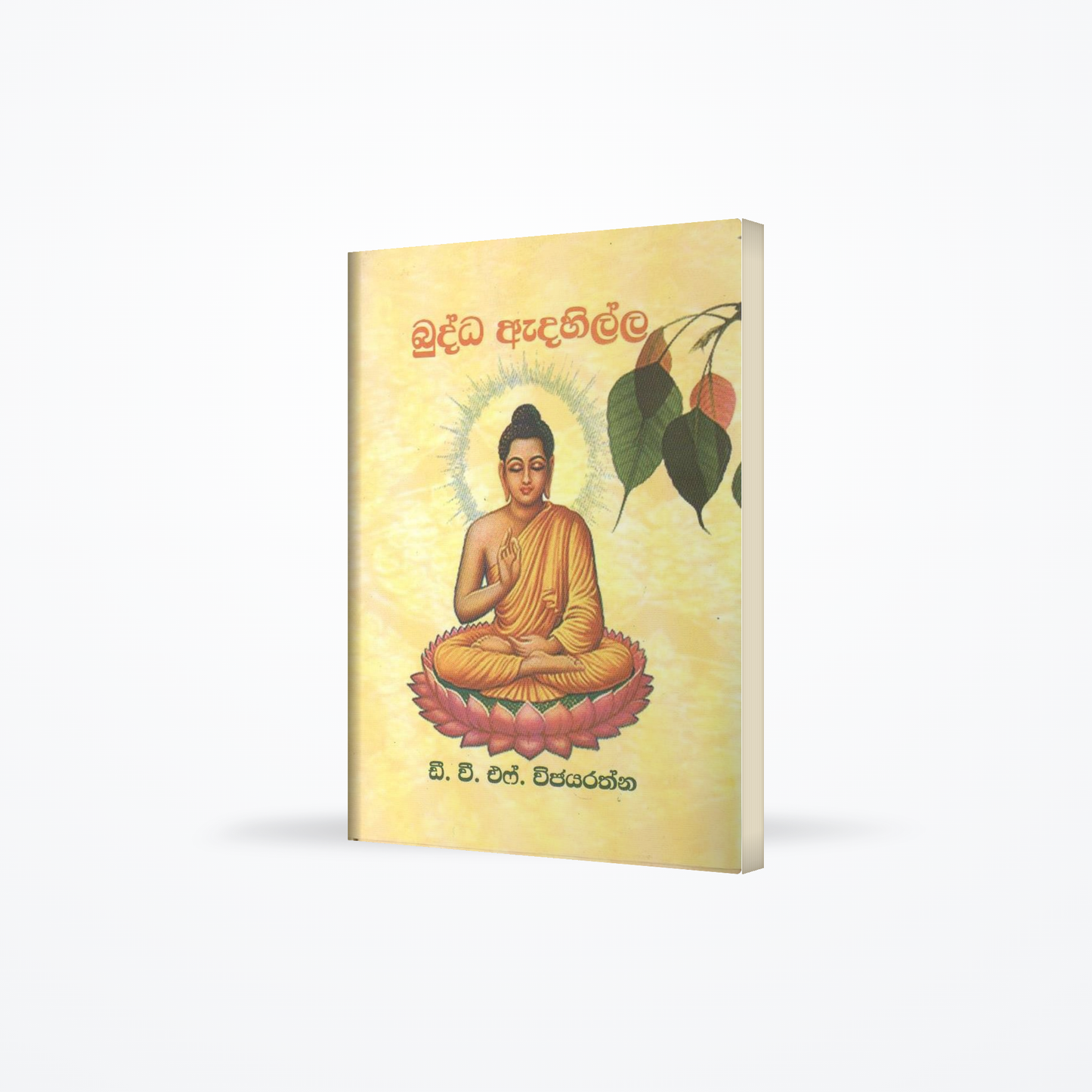 Buddha Adahilla