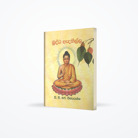 Buddha Adahilla