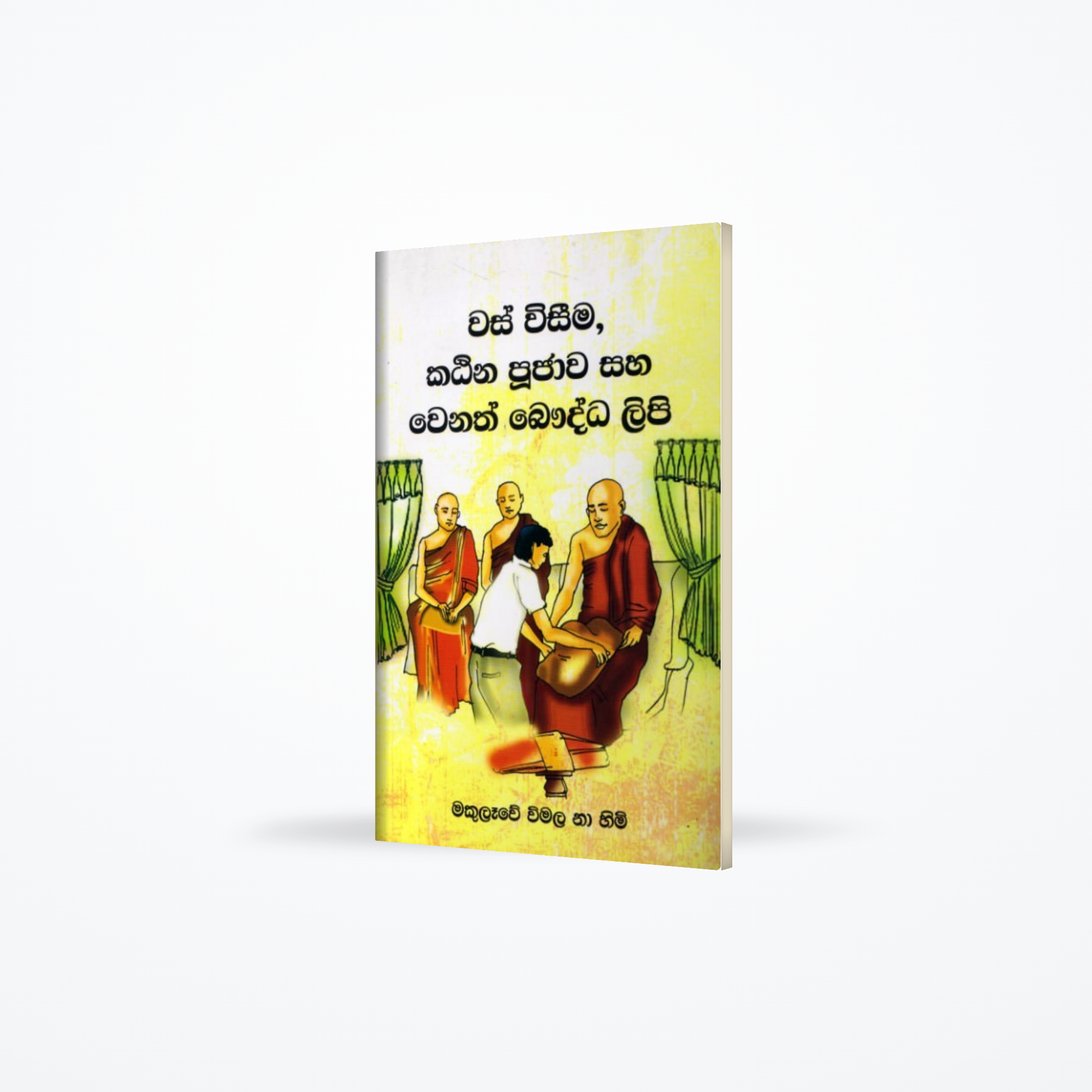 Was Wiseema, Katina Pujawa saha wenath bauddha lipi