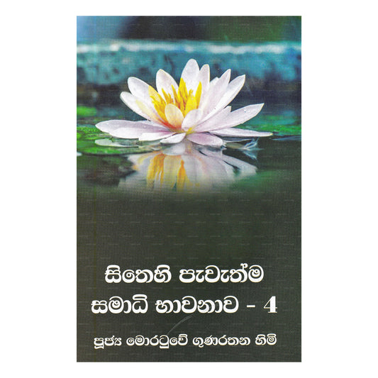 Sithehi Pawathma- Samadhi Bhawanawa 04