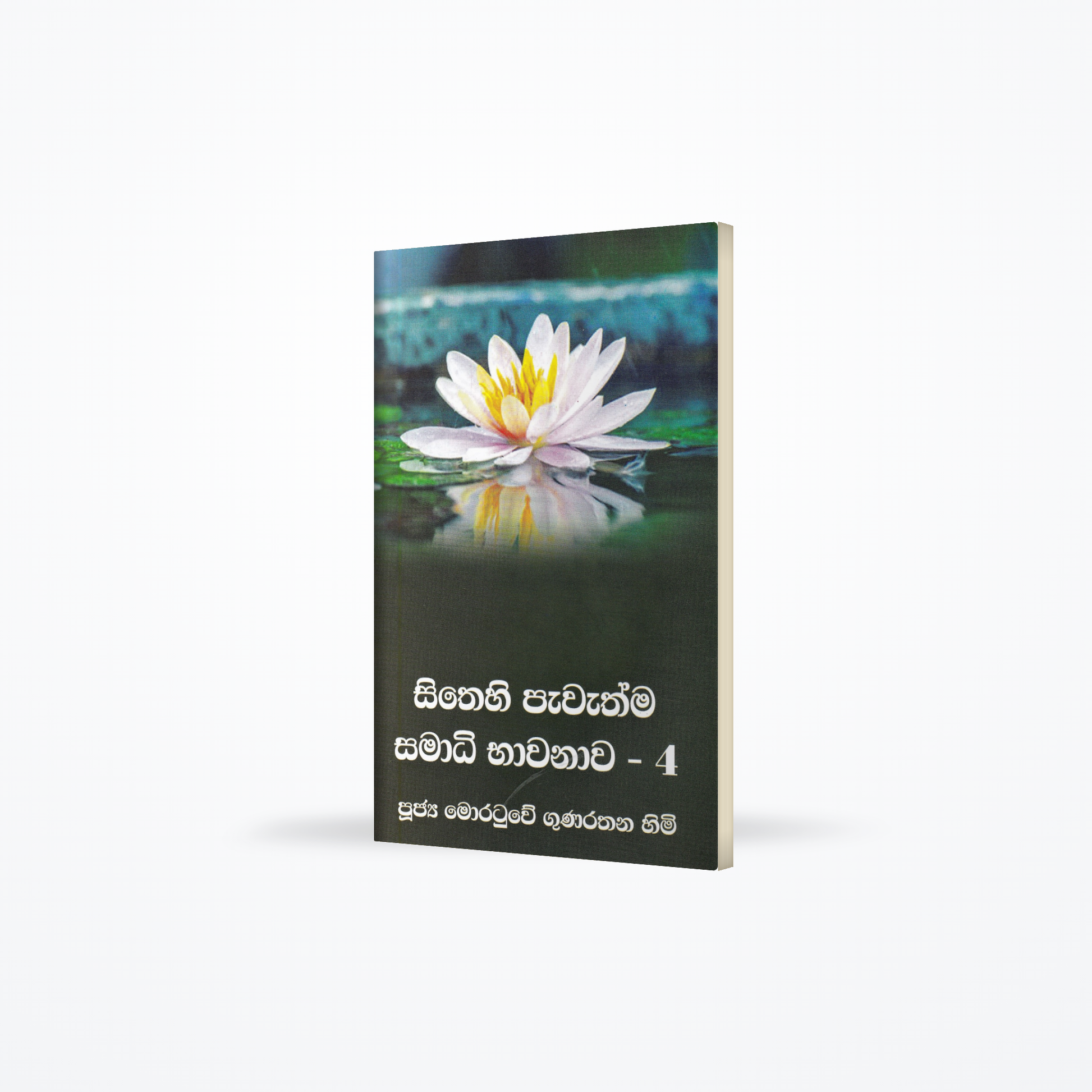 Sithehi Pawathma- Samadhi Bhawanawa 04