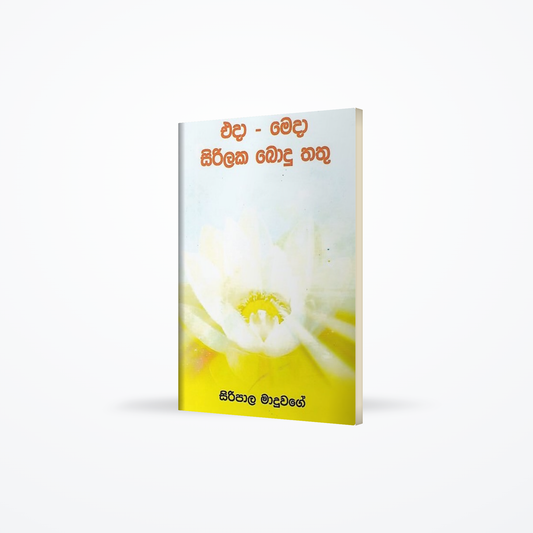 Eda-Meda Sirilaka Bodu Thathu