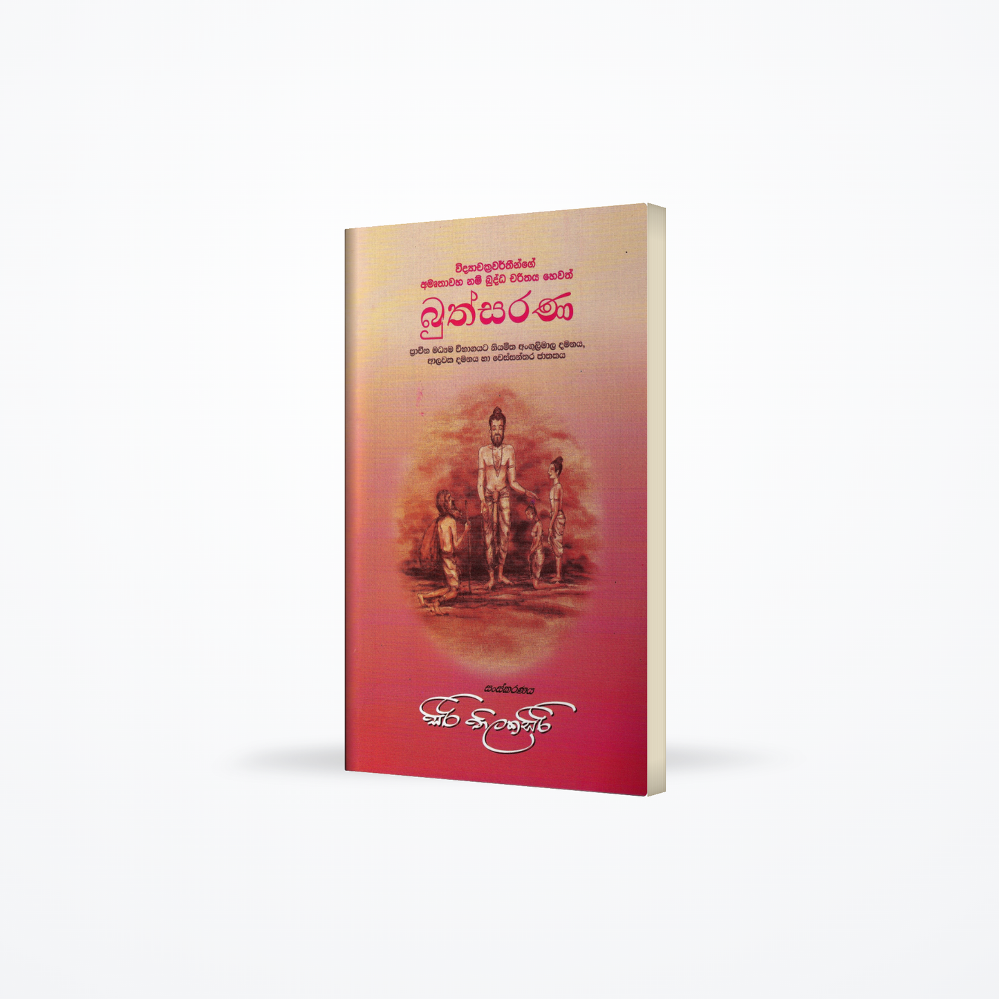Buthsarana(pracheena madyama wibagayata niyamitha Angulimala damanaya,Alawaka damanaya ha wessanthar