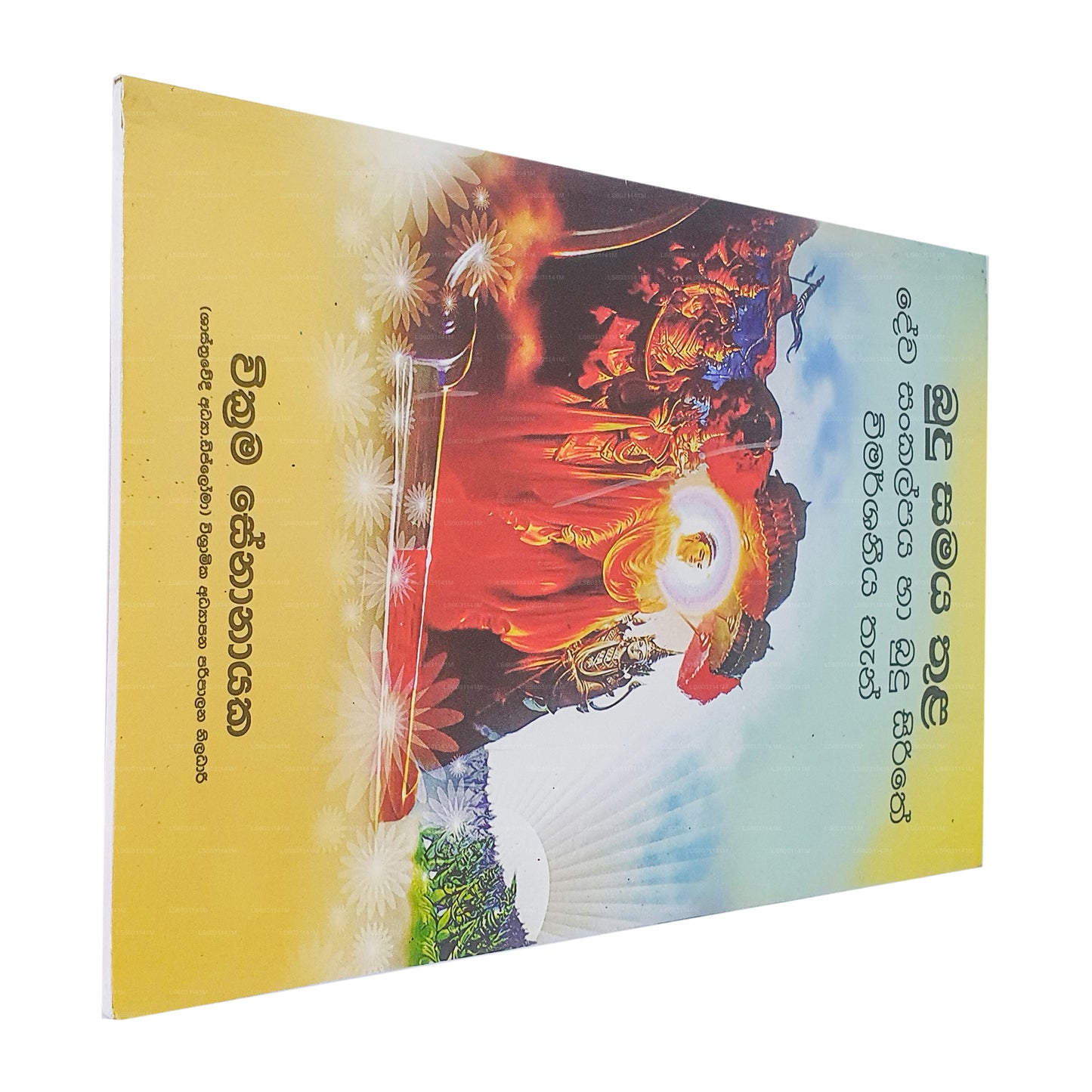Budu Samaya Thula Dewa Sankalpaya Ha Budu Sirithe Vimarshaniya Than 