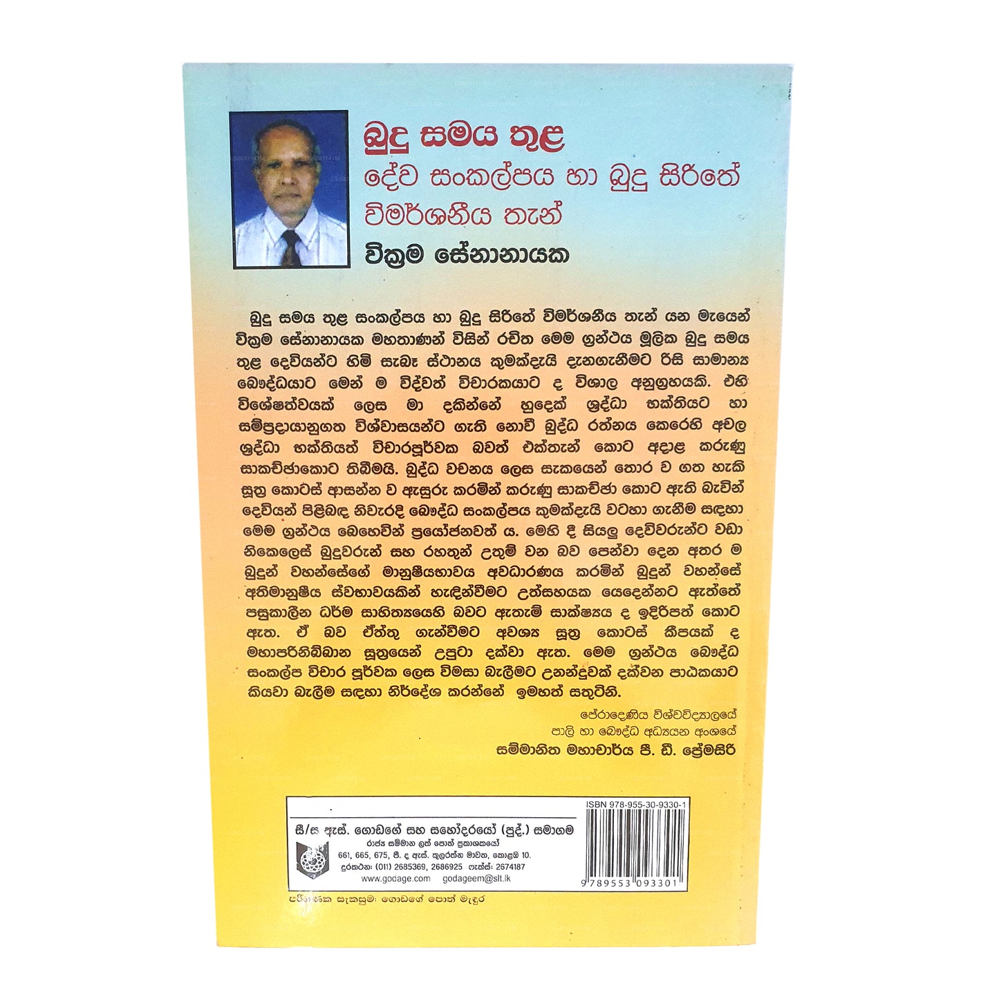 Budu Samaya Thula Dewa Sankalpaya Ha Budu Sirithe Vimarshaniya Than 