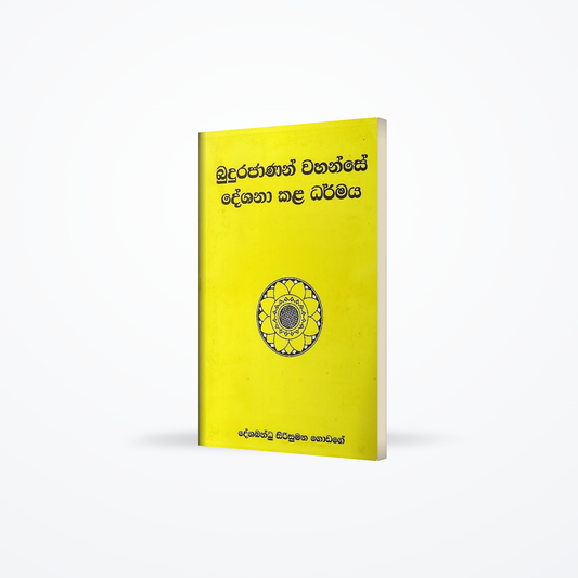 Budurajanan Vahanse Deshana Kala Dharmaya