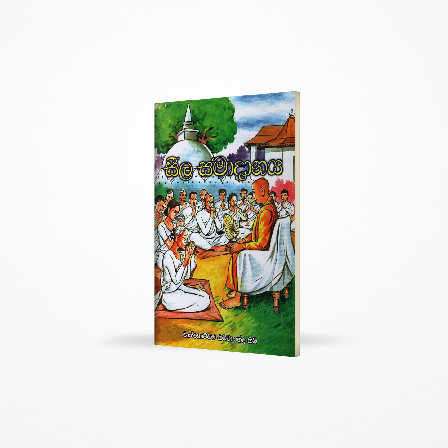 Seela Samadanaya