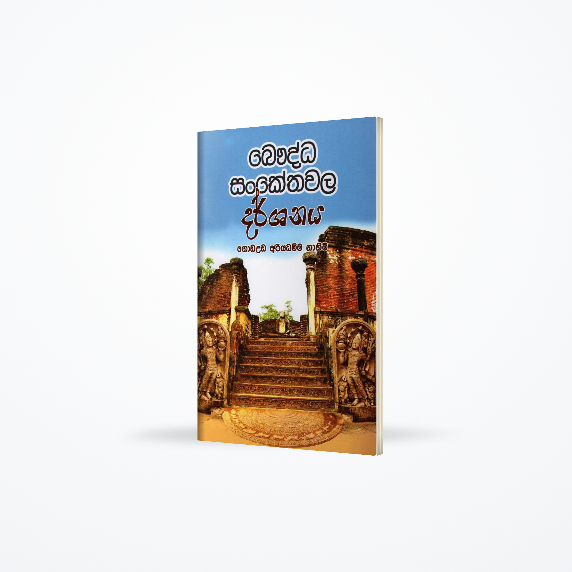 Bauddha Sankethawala Dharshanaya