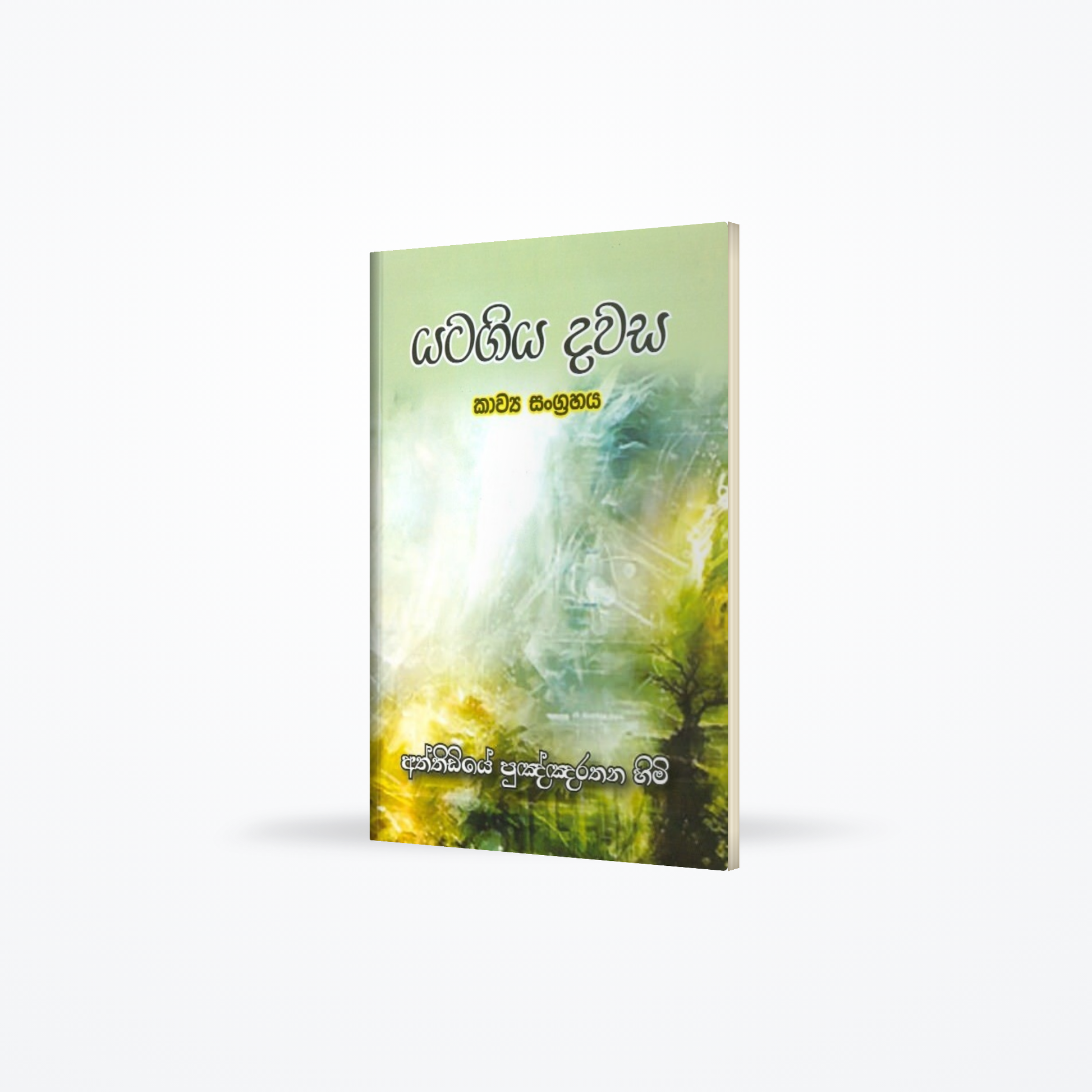 Yatagiya Dawasa