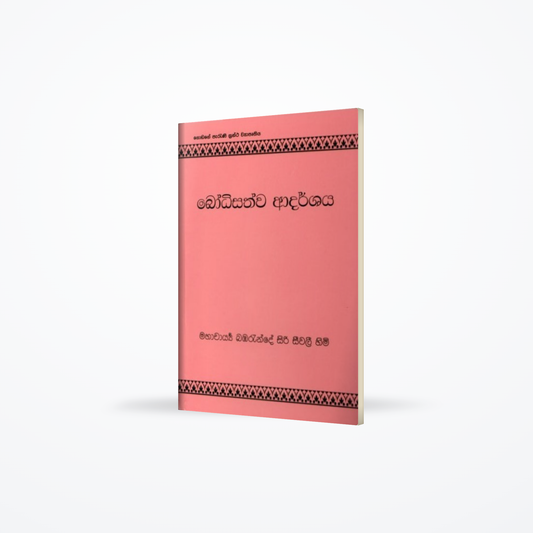 Bodhisathwa Aadarshaya
