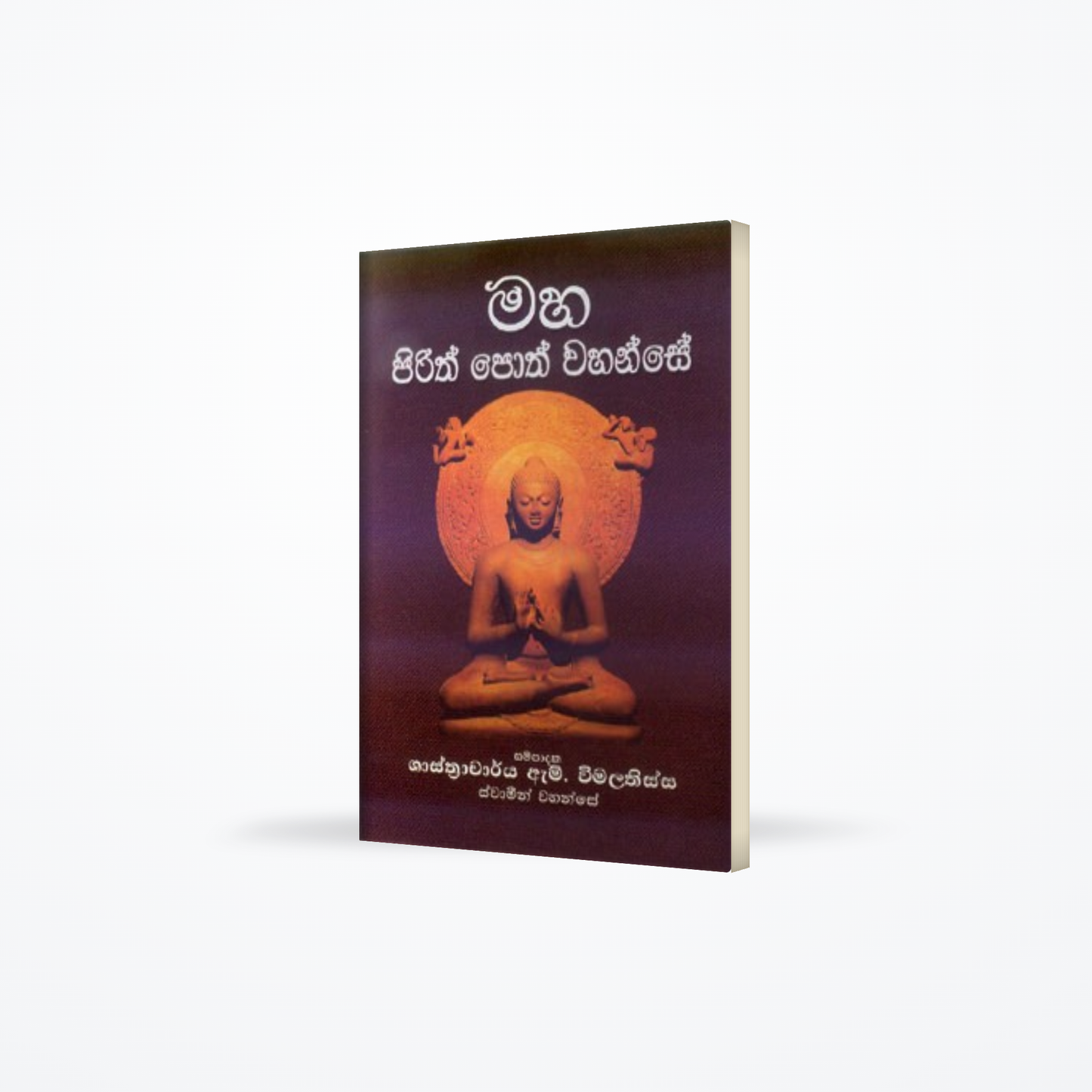 MAHA PIRITH PPOTH WAHANSE