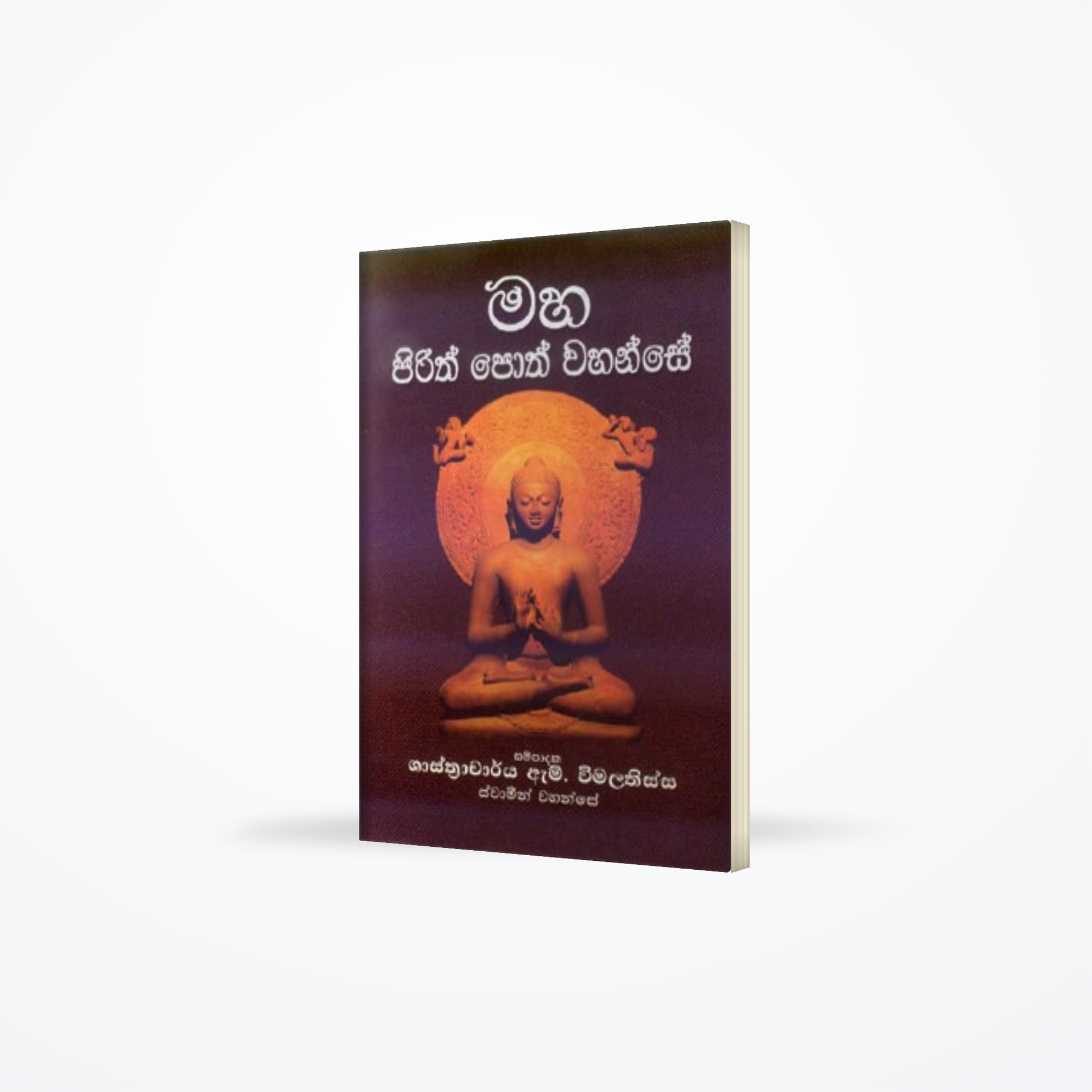MAHA PIRITH PPOTH WAHANSE
