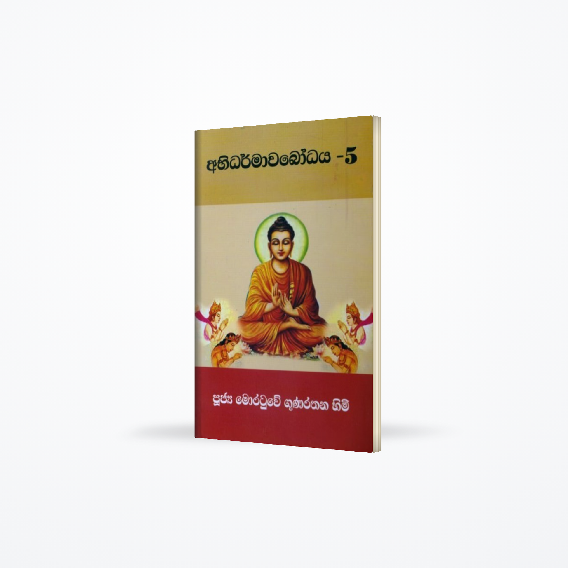Abhidharmawabodhaya - 5