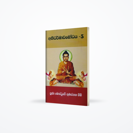 Abhidharmawabodhaya - 5
