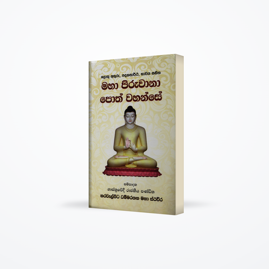 Maha Piruwana Poth Wahanse